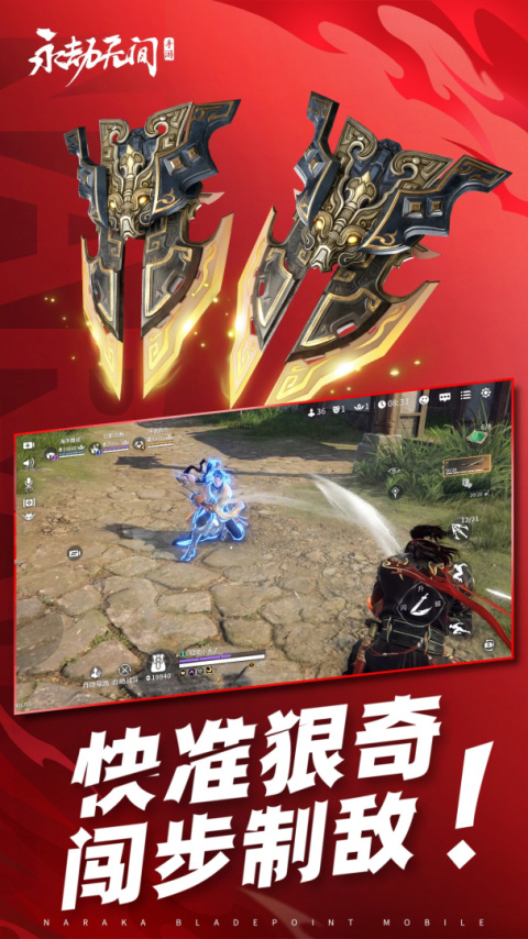 永劫无间手游官服