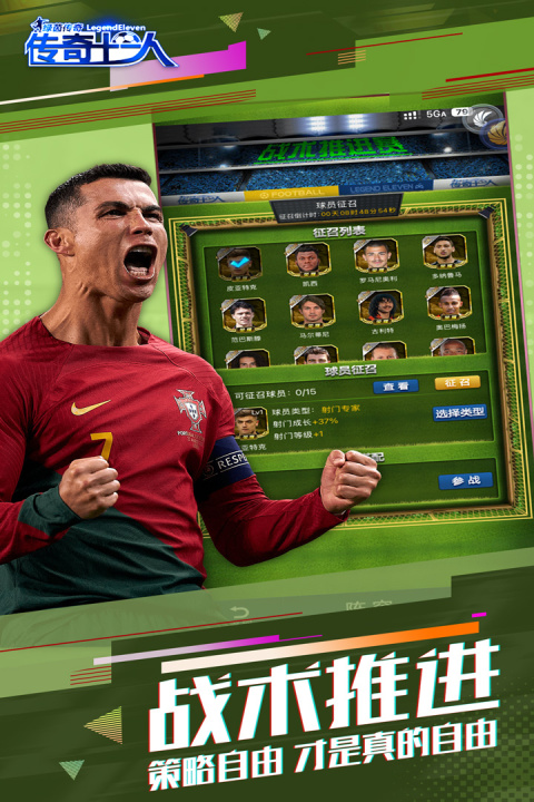 绿茵传奇官方版