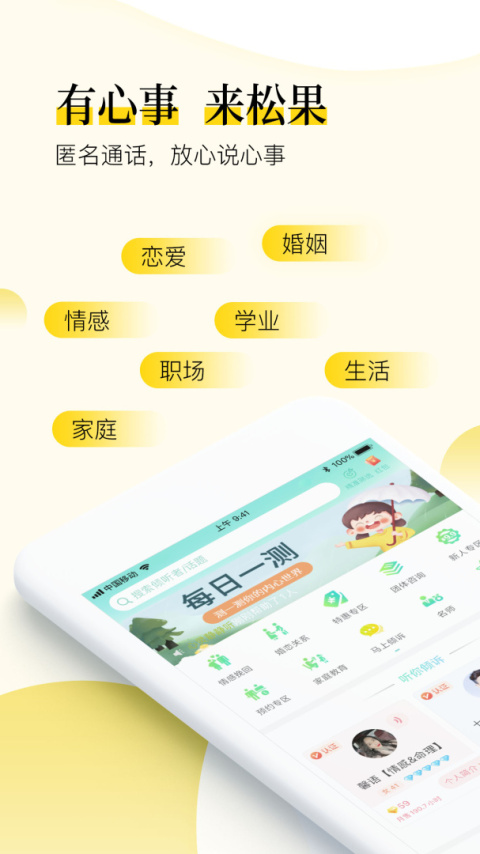 松果倾诉语音通话app
