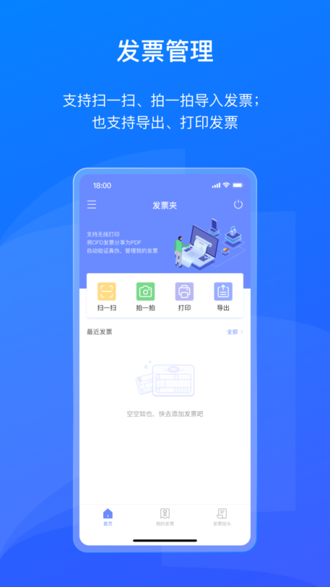 数科OFDapp