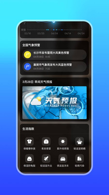 微鲤天气app