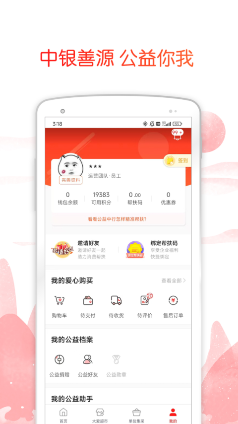 公益中国app