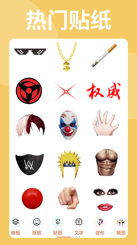 暴走P图app