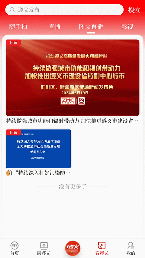 遵义发布app