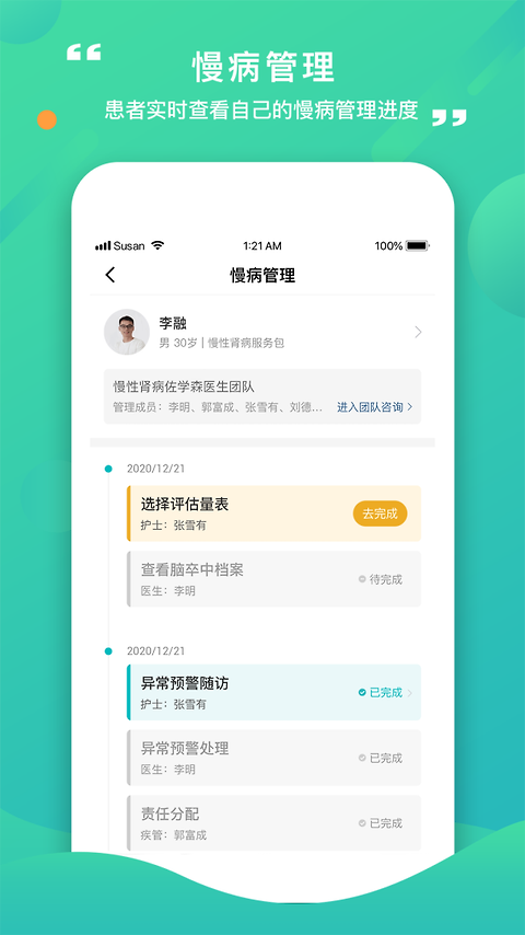 康合上医app