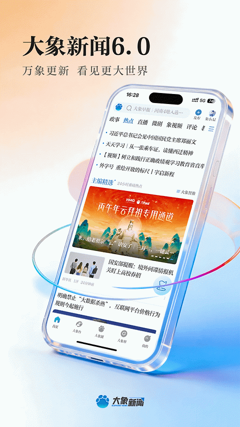 大象新闻app