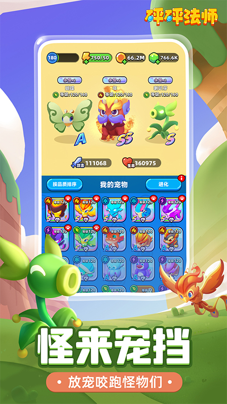 砰砰法师最新版