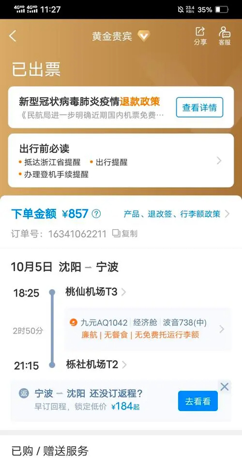 空铁管家app