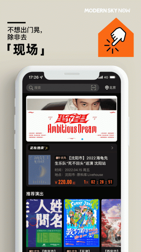 正在现场app