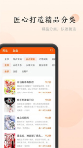 点众免费小说app