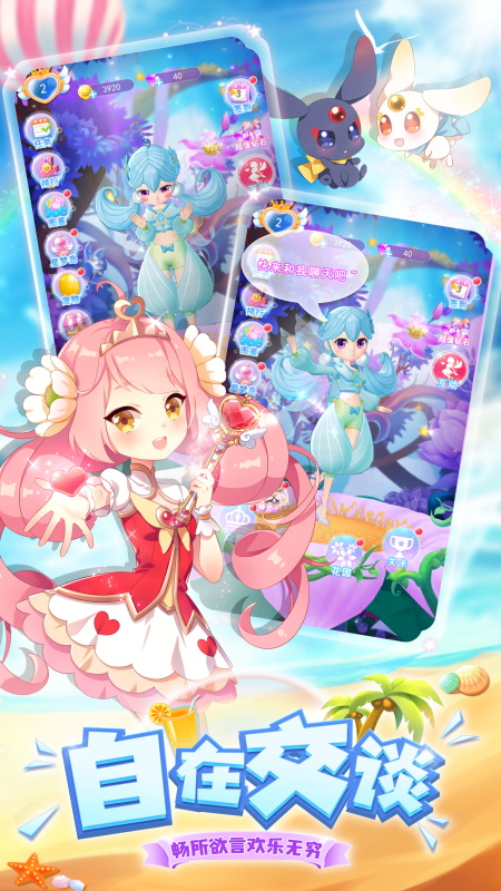 我的小花仙免费版