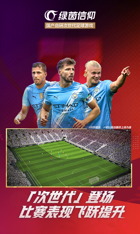 绿茵信仰官方版