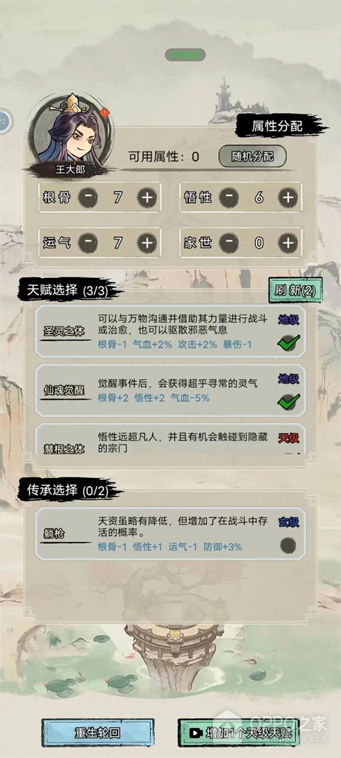 超普通修仙模拟器最新版