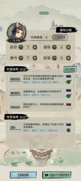 超普通修仙模拟器最新版