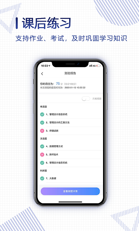 正保云课堂app