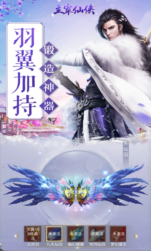 主宰仙侠手游官方版