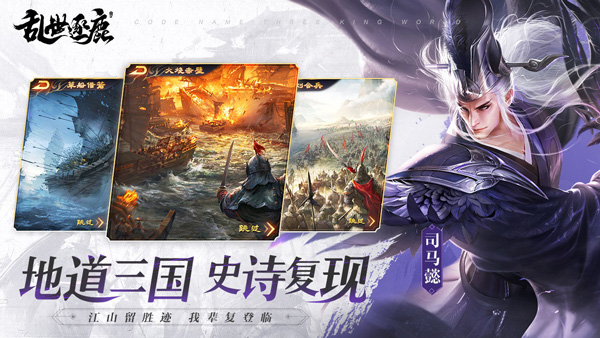 乱世逐鹿手游官方版