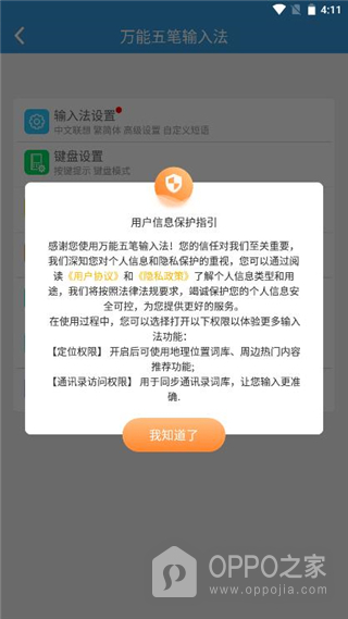 万能五笔输入法app