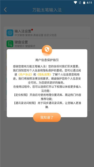 万能五笔输入法app