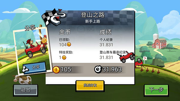 登山赛车2内购破解版