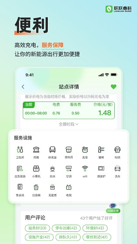 联联充电Pro官方版