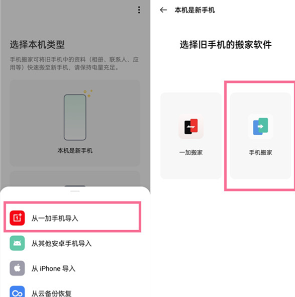 一加ACE数据传输教程
