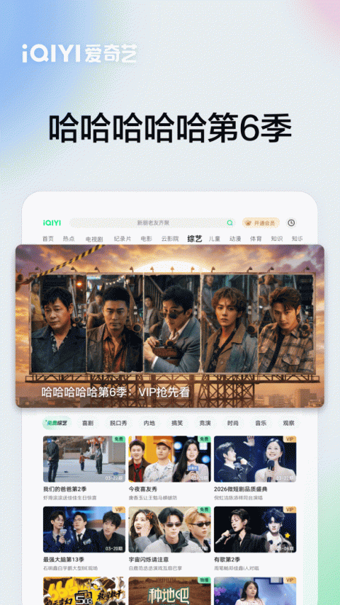 爱奇艺Pad官方版