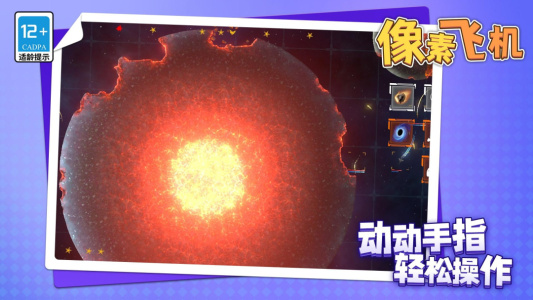 像素飞机免费版