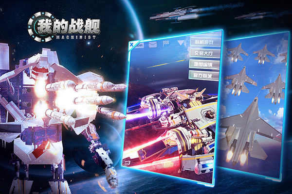 我的战舰腾讯版