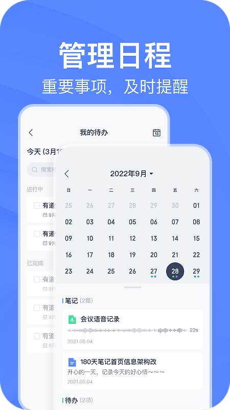 有道云笔记app