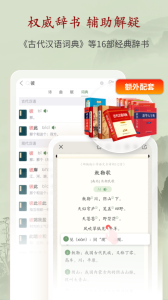 唐诗鉴赏辞典官方版