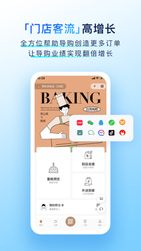 有赞门店app