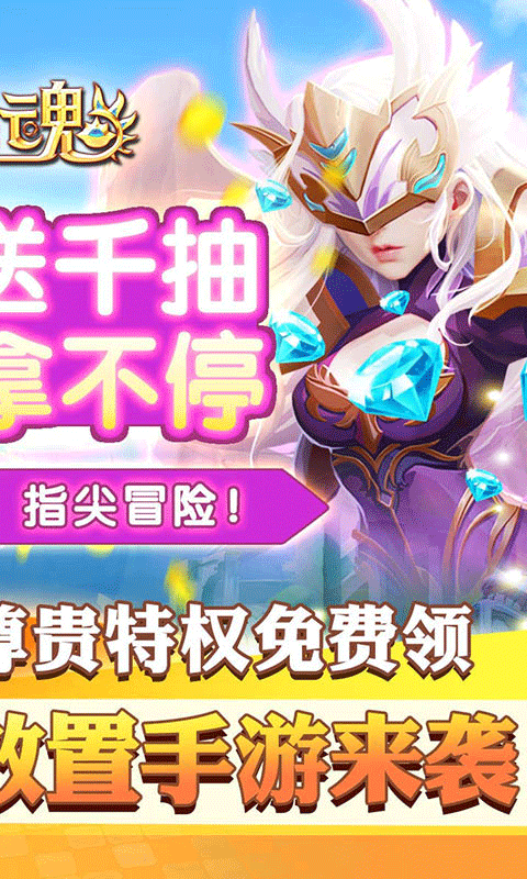 圣魂手游官方版