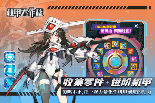 机甲大作战官方版