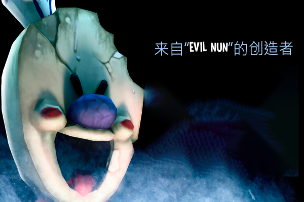 恐怖冰淇淋免费版