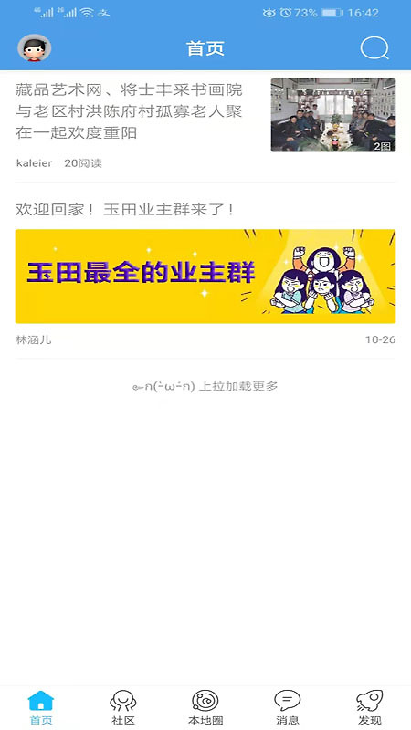 玉田生活网app