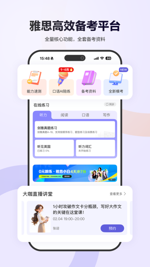 雅思考满分app