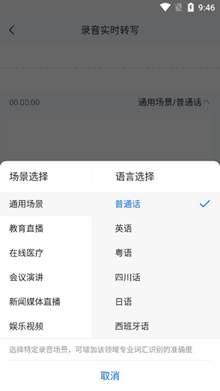 录音机转文字大师app