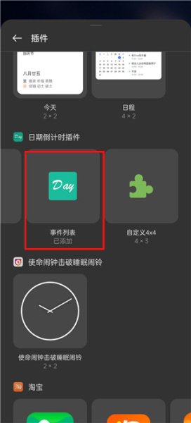 日期倒计时插件app
