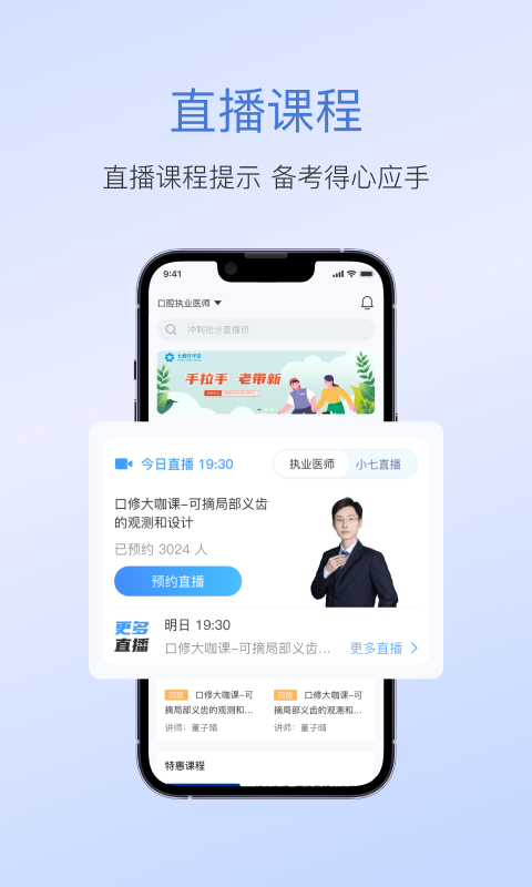 七颗牙学堂app