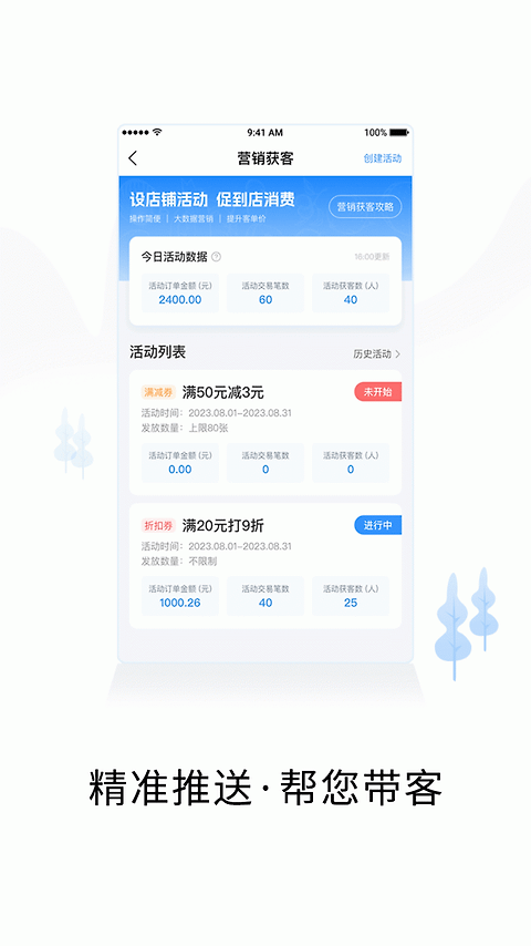 智慧商户通app官方版