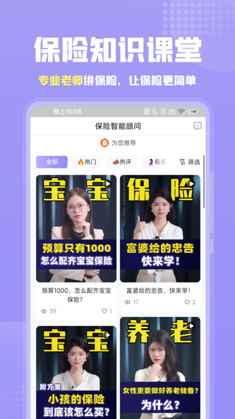 保险智能顾问app官方版