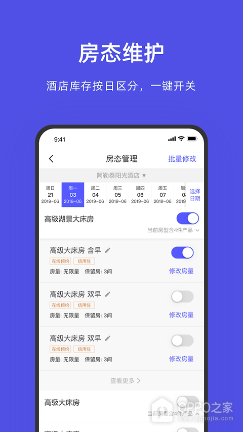 飞猪酒店商家版app
