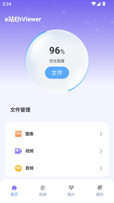 e站(EhViewer)