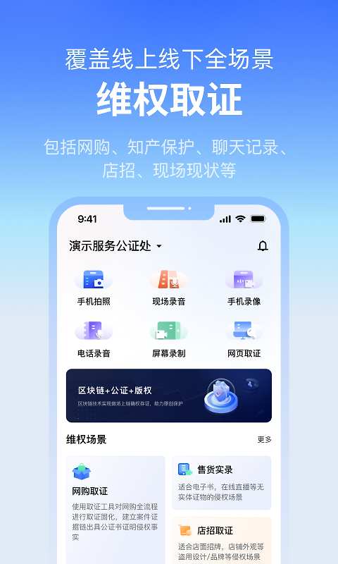 公证云app