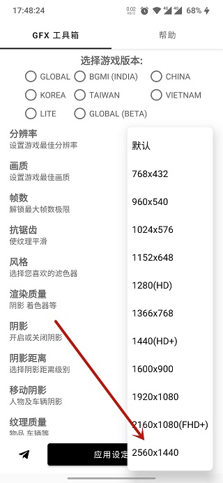 GFX画质修改器