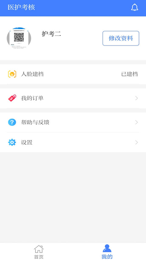 医护考核app