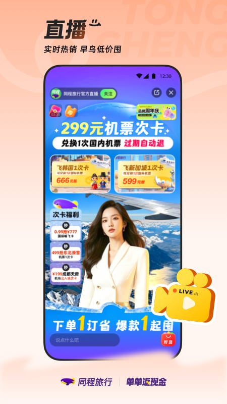 同程旅行app