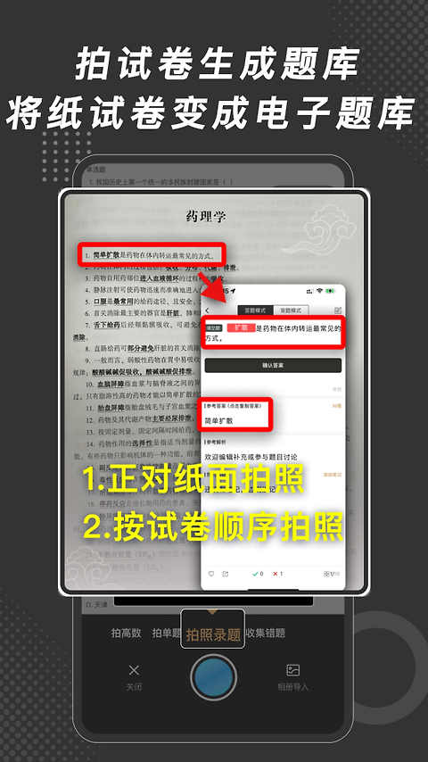 刷刷题app