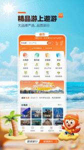中青旅遨游旅行app